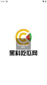 黑料社